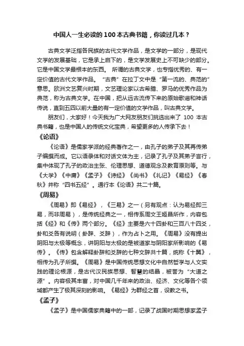 中国人一生必读的100本古典书籍，你读过几本？