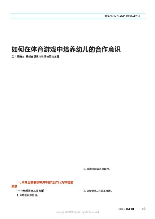 如何在体育游戏中培养幼儿的合作意识
