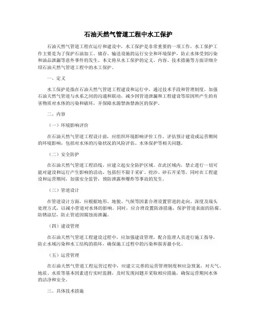 石油天然气管道工程中水工保护