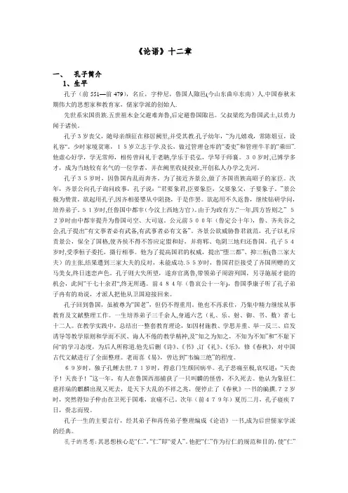 《论语十二章》教案