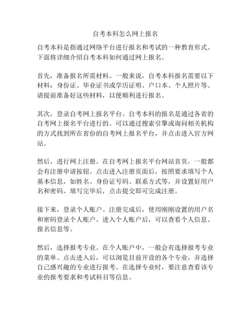 自考本科怎么网上报名