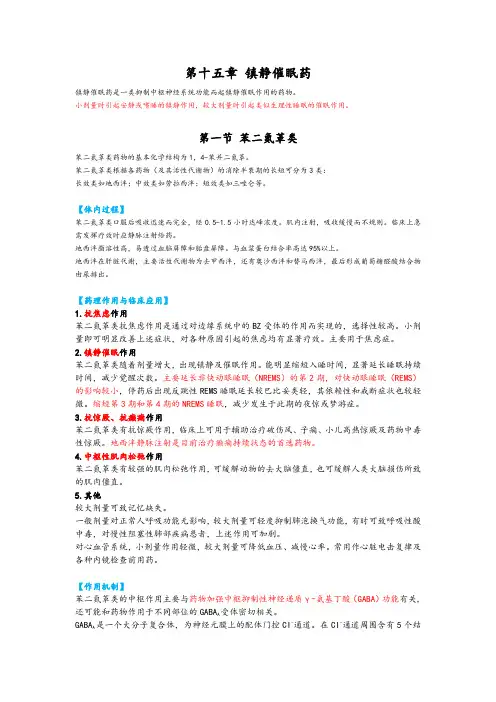药理学第15章整理