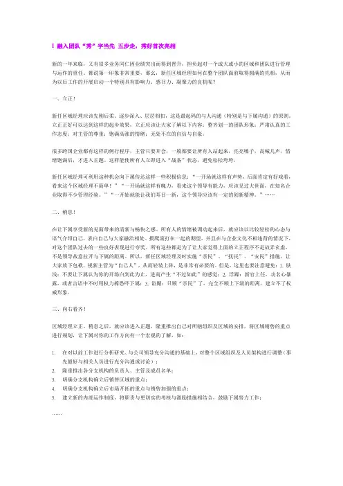 融入团队五步法