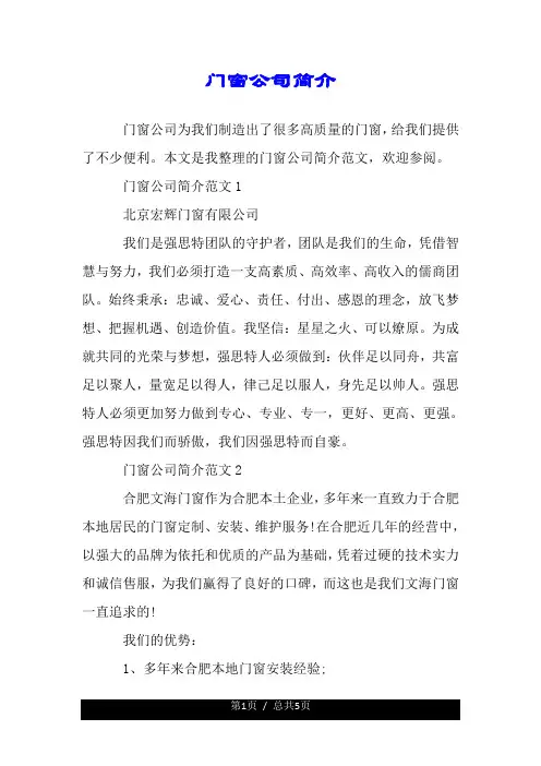 门窗公司简介.doc