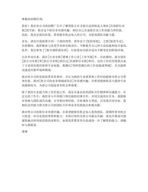 求职信开头问候话术范文