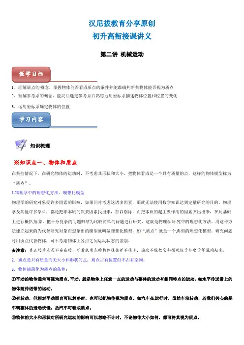 初升高衔物理接课讲义(第二讲)