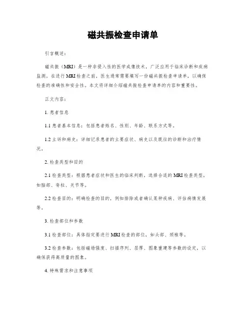 磁共振检查申请单