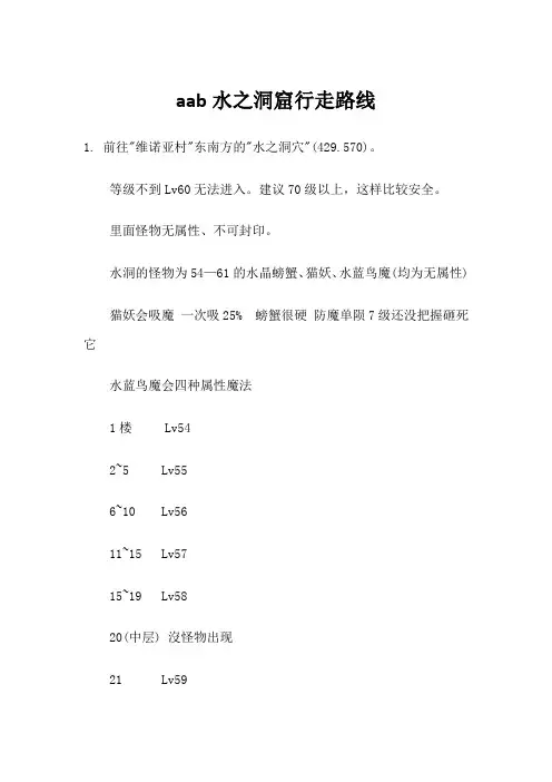 aab水之洞窟行走路线