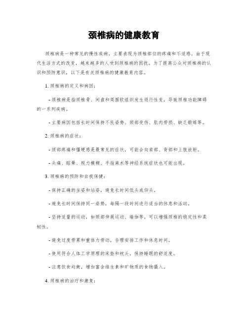 颈椎病的健康教育
