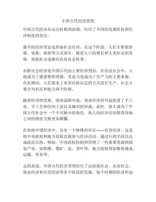 中国古代经济类型