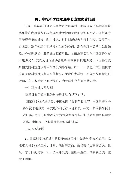 关于申报科学技术进步奖应注意的问题