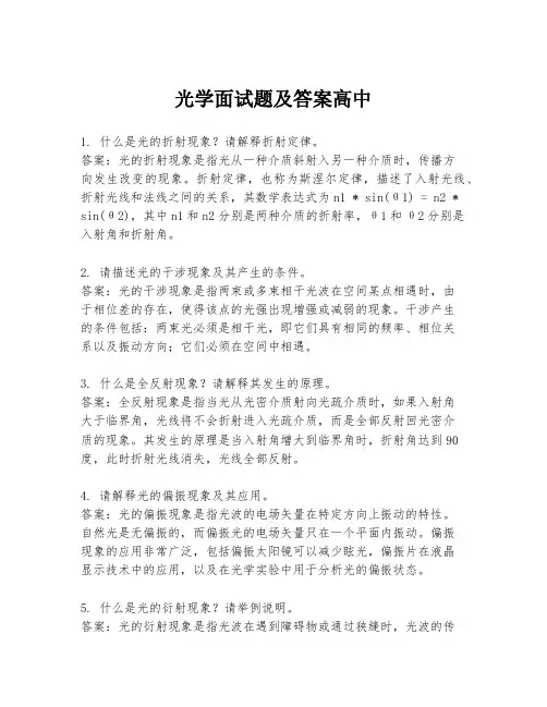 光学面试题及答案高中