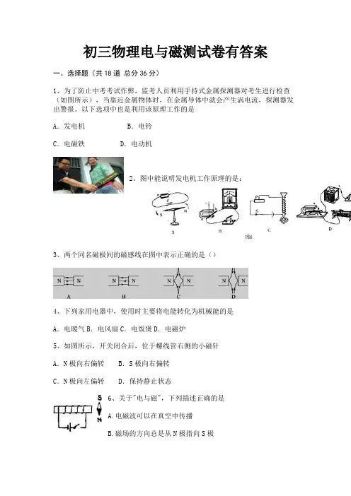 初三物理电与磁测试卷有答案(综合知识)