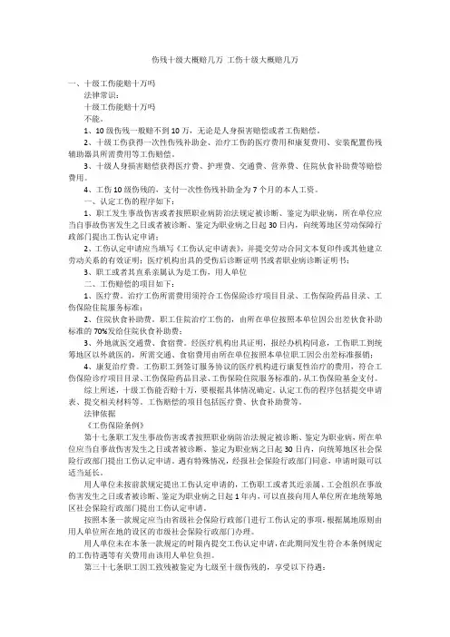 伤残十级大概赔几万工伤十级大概赔几万