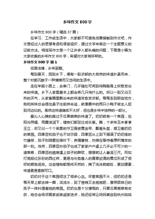 乡味作文800字