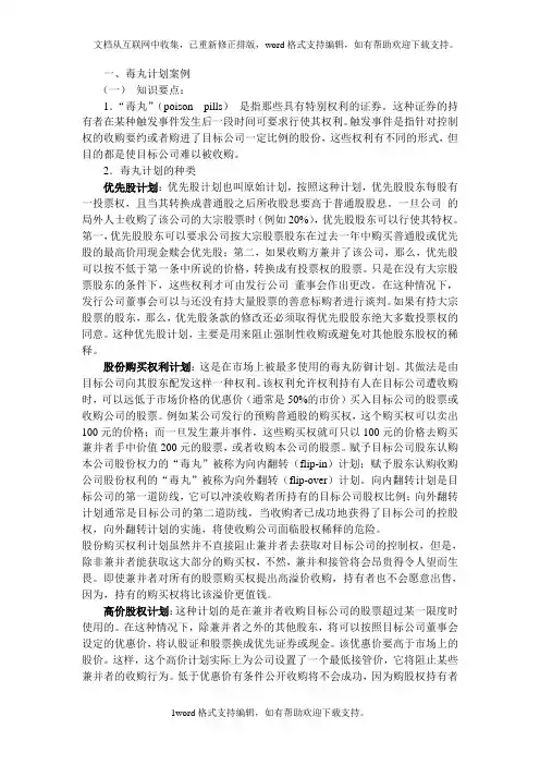 sohu案例(毒丸计划)
