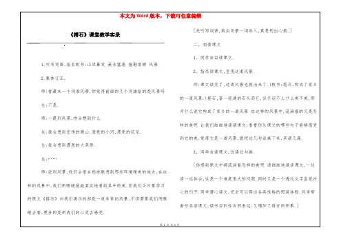 《搭石》课堂教学实录