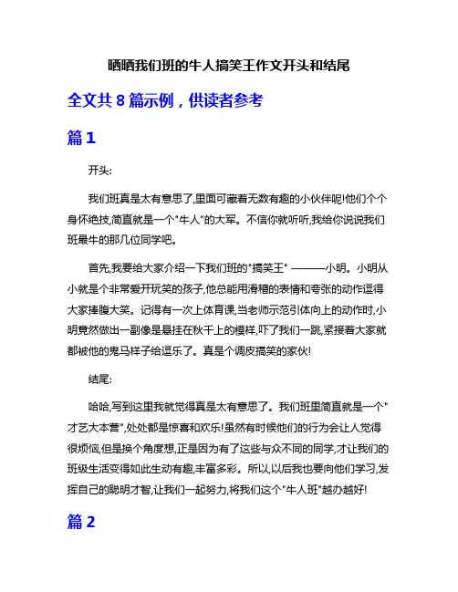 晒晒我们班的牛人搞笑王作文开头和结尾