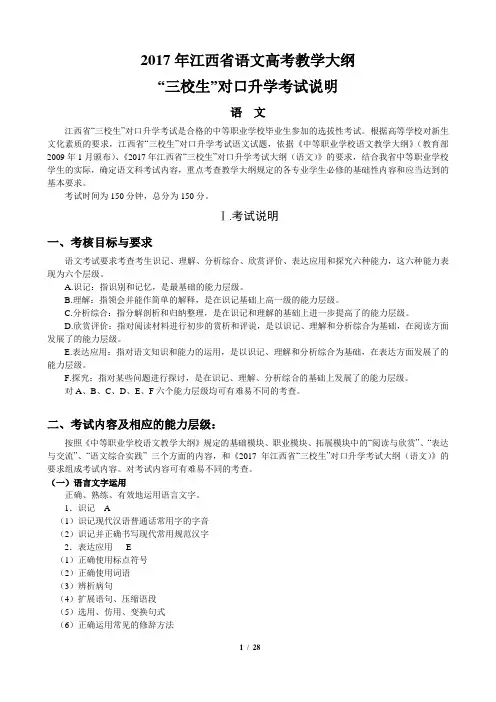2017年江西“三校生”语文高考教学大纲