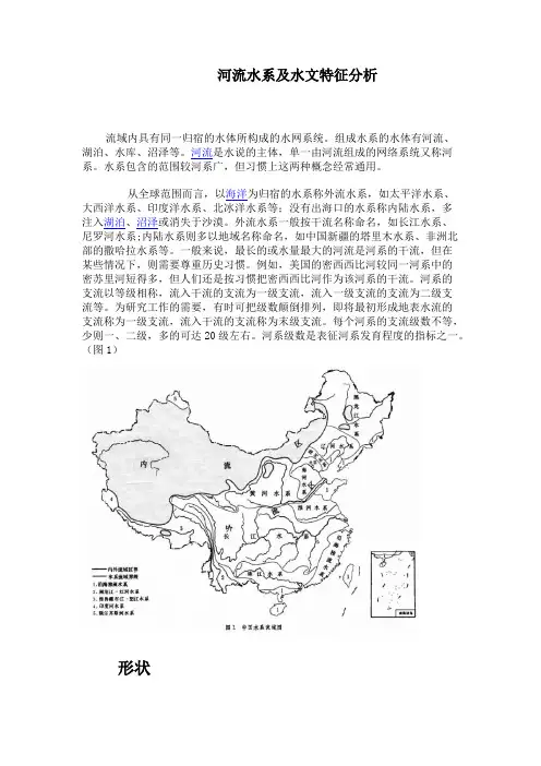 河流水系、水文特征分析