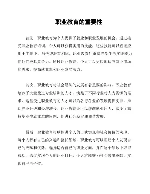 职业教育的重要性