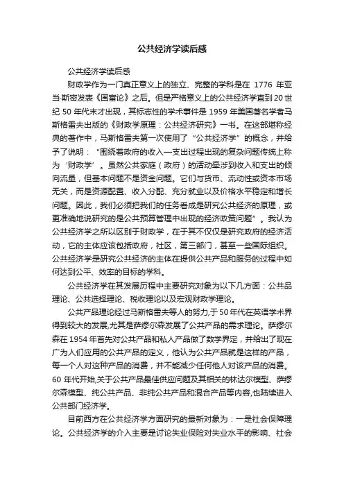 公共经济学读后感