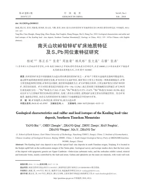 南天山坎岭铅锌矿矿床地质特征及S、Pb同位素特征研究