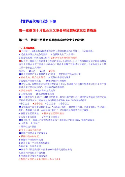 《世界近代现代史》下册