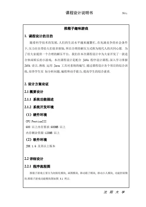 java推箱子课程设计