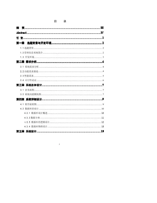 JSP图书管理系统论文
