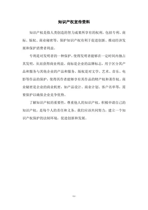 知识产权宣传资料