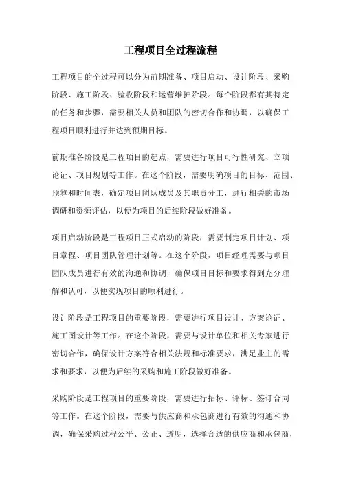 工程项目全过程流程