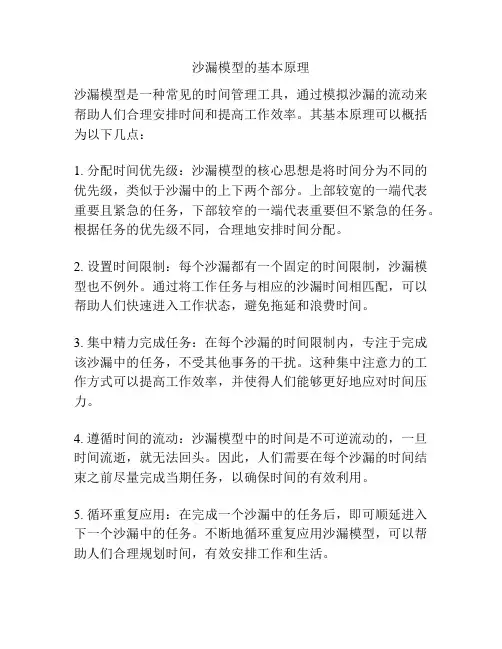 沙漏模型的基本原理