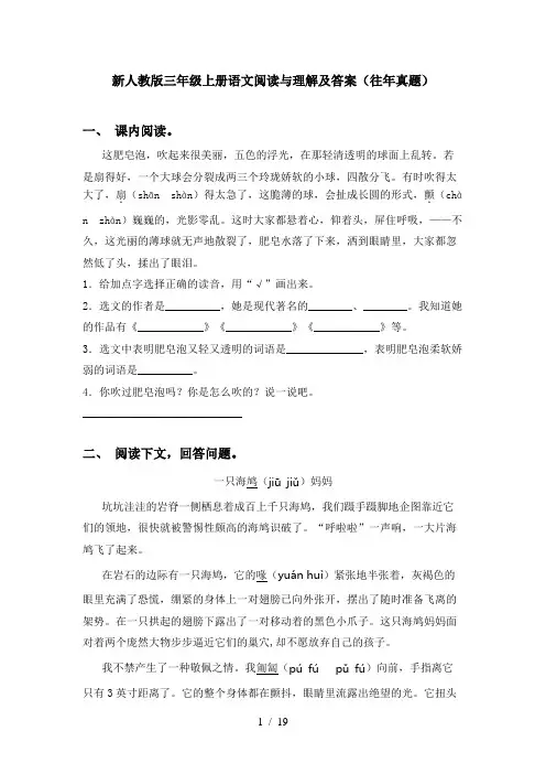 新人教版三年级上册语文阅读与理解及答案(往年真题)
