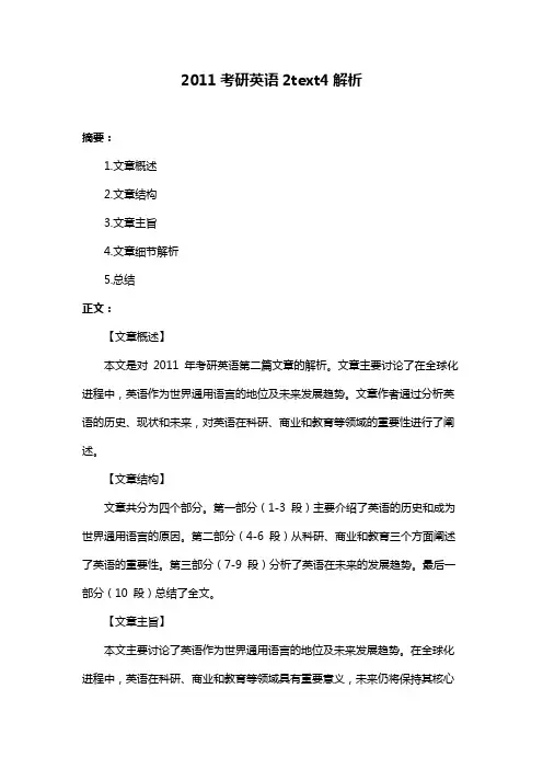 2011考研英语2text4解析