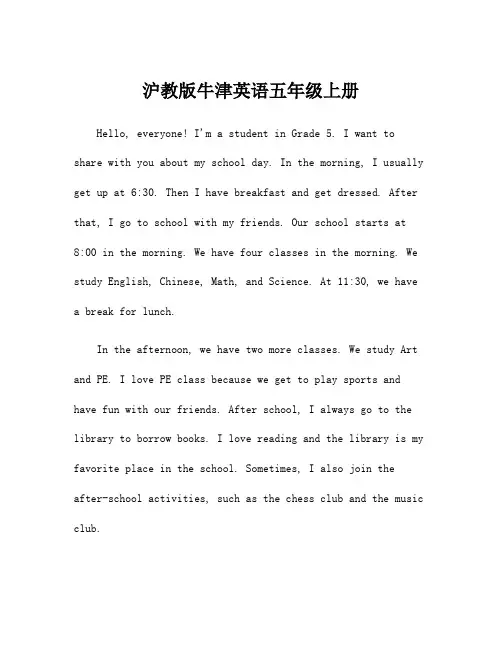 沪教版牛津英语五年级上册