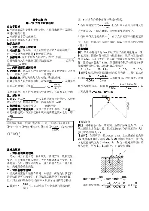 13.1光的反射和折射