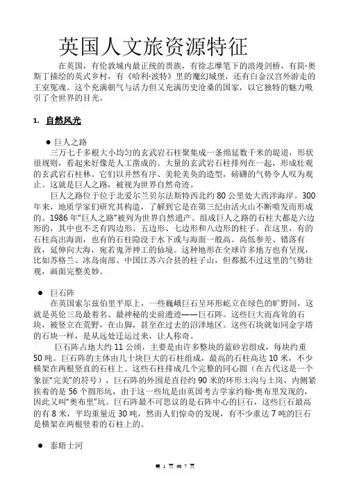 英国人文旅游资源特征