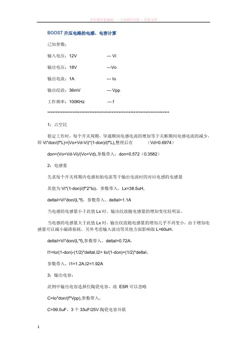 boost升压电路的电感、电容计算