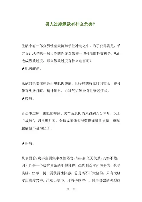男人过度纵欲有什么危害？