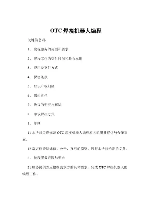 OTC焊接机器人编程