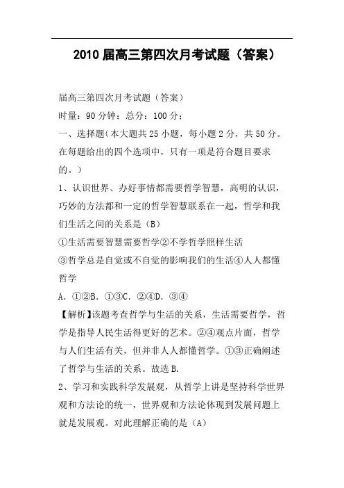 高三第四次月考试题答案