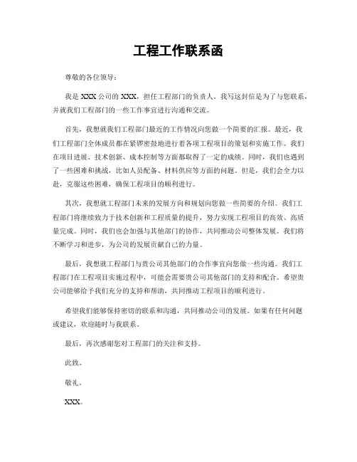 工程工作联系函