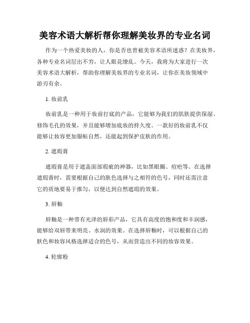 美容术语大解析帮你理解美妆界的专业名词