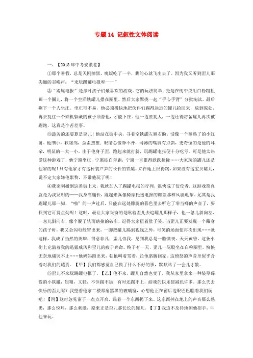 2018年中考语文试题：专题15 记叙性文体阅读(含解析)