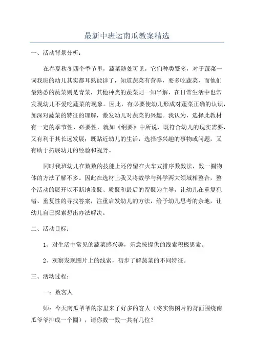 最新中班运南瓜教案精选