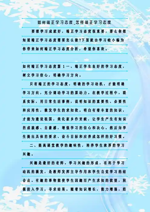 最新整理如何端正学习态度_怎样端正学习态度