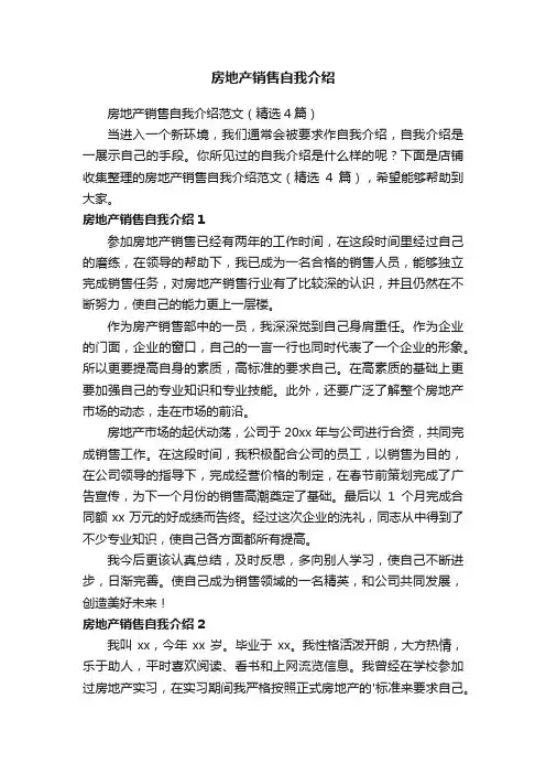 房地产销售自我介绍