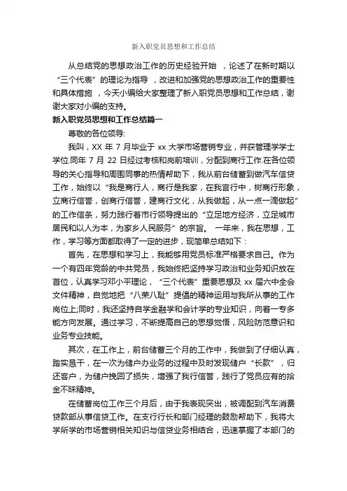 新入职党员思想和工作总结_思想工作总结_