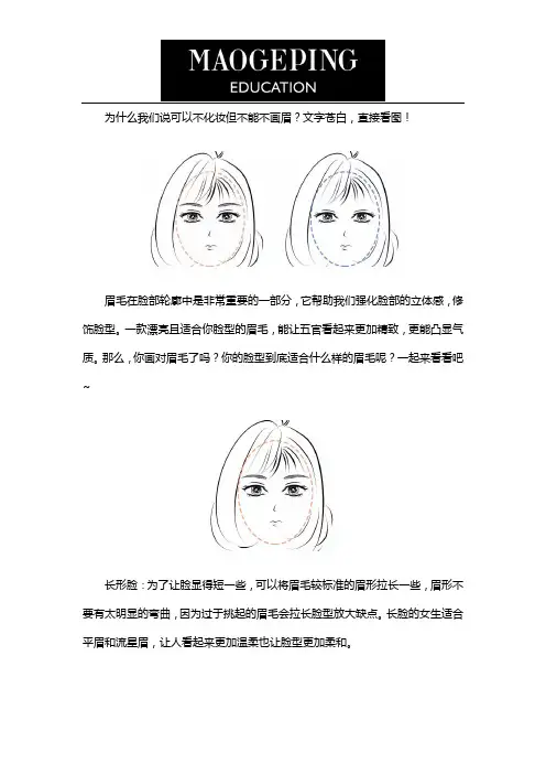不同脸型到底适合什么样的眉毛呢